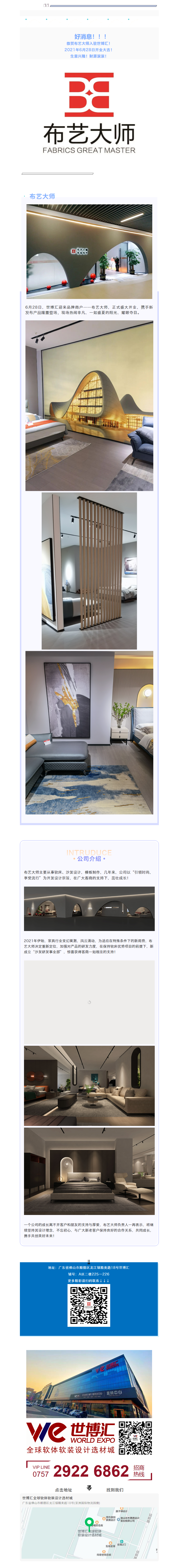 布艺大师 _ 强势入驻世博汇，携手新品盛大开业！.png