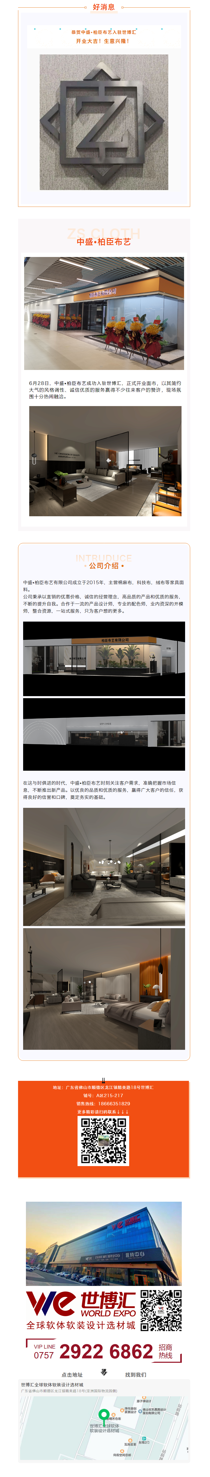 中盛•柏臣布艺 _ 亮相世博汇，惊喜开业！.png
