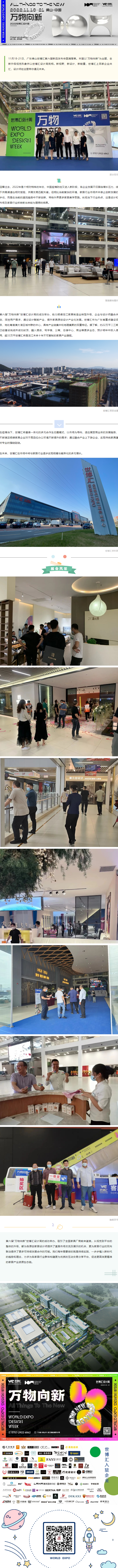 “万物向新”世博汇设计周圆满落幕cc.png