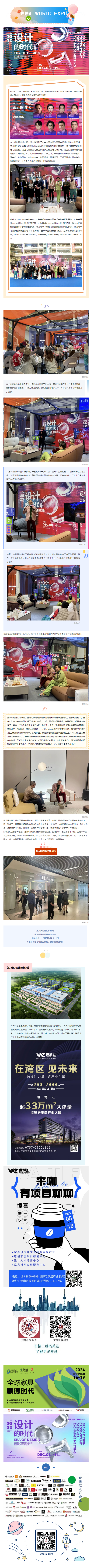 第八届世博汇设计周暨海峡两岸设计师交流会圆满举办！.png