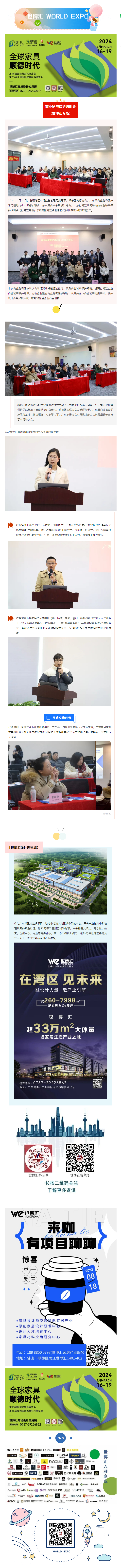 活动回顾_商业秘密保护培训会（世博汇专场）圆满举办！.png