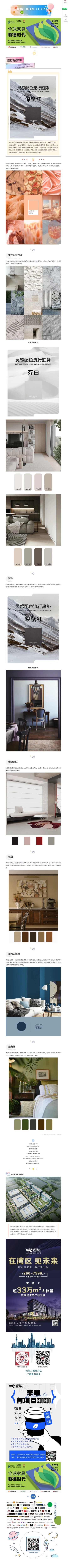 2024年灵感色彩流行趋势，家居配色全新解决方案！.png