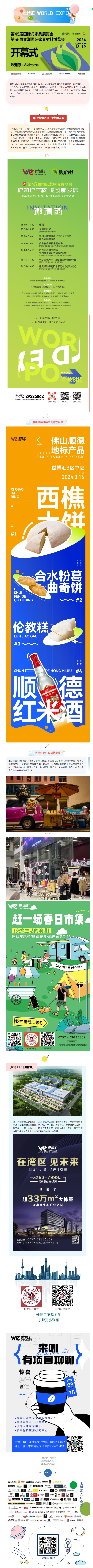 第45届国际龙家具展览会世博汇设计应用分展明日启幕，欢迎您莅临！.png