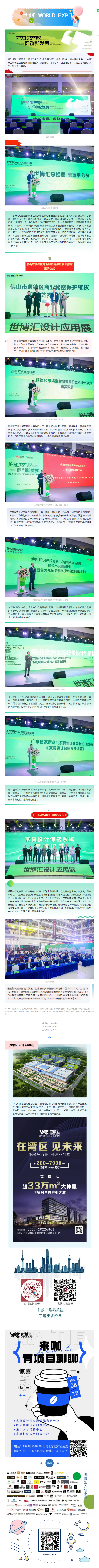 “护知识产权 促创新发展” 家具原创设计知识产权_商业秘密保护宣讲会圆满落幕.png