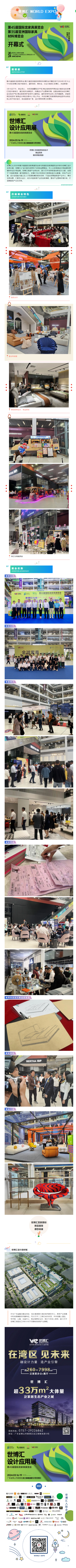 第45届国际龙家具展览会，世博汇期待您的莅临！.png