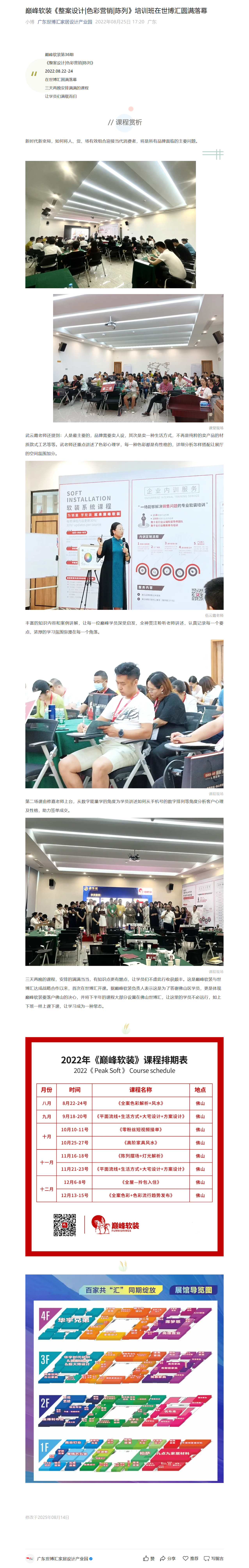 巅峰软装《整案设计 色彩营销 陈列》培训班在世博汇圆满落幕.png