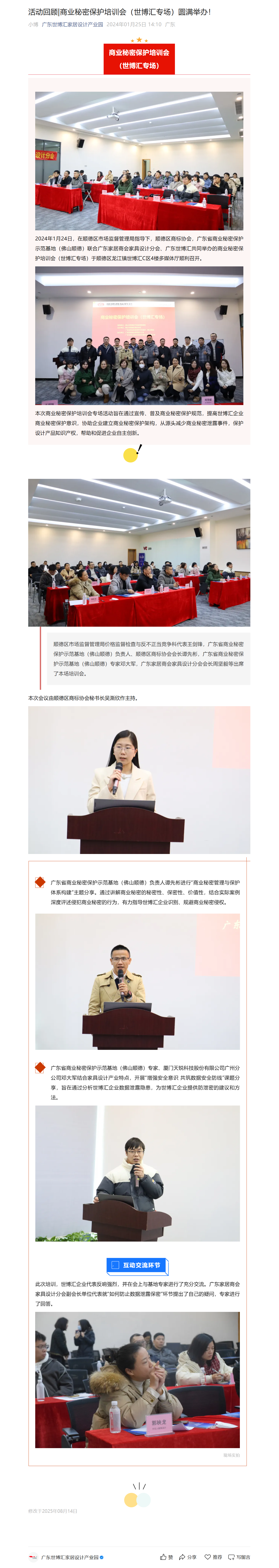 活动回顾 商业秘密保护培训会（世博汇专场）圆满举办！（长图）.png