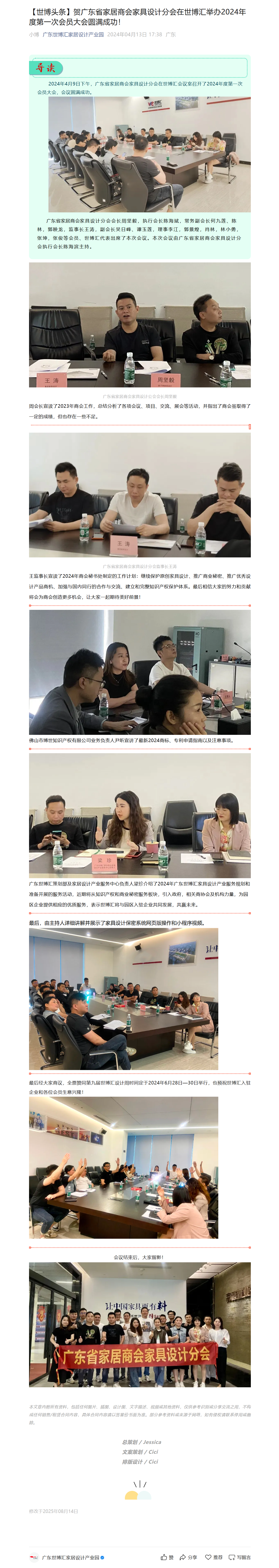 【世博头条】贺广东省家居商会家具设计分会在世博汇举办2024年度第一次会员大会圆满成功！（长图）.png