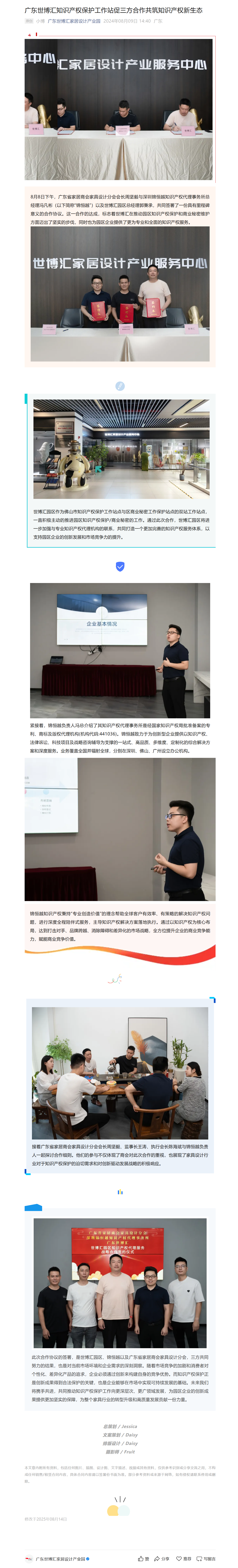 广东世博汇知识产权保护工作站促三方合作共筑知识产权新生态（长图）.png