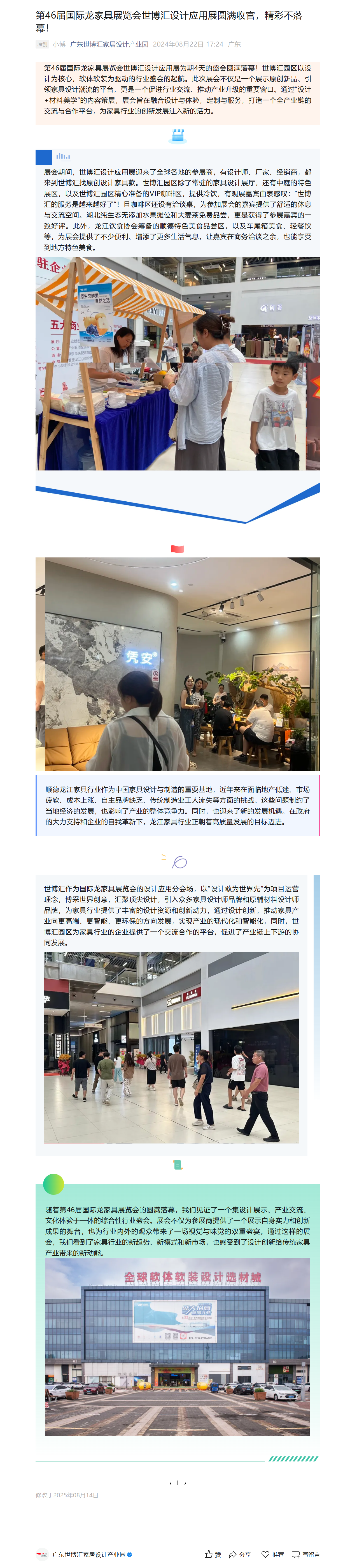 第46届国际龙家具展览会世博汇设计应用展圆满收官，精彩不落幕！().png