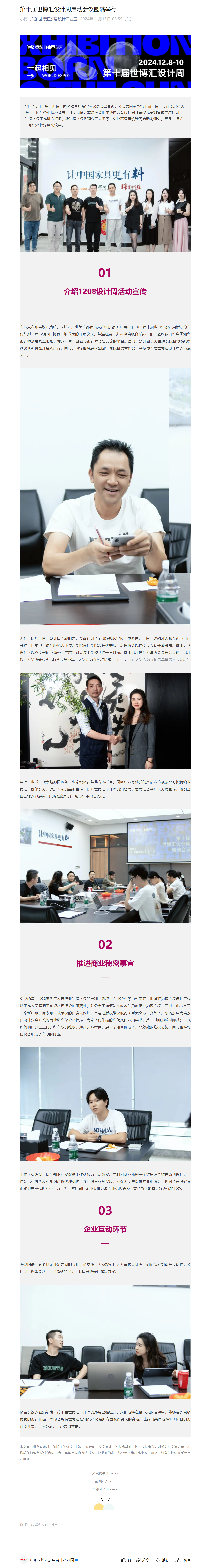 第十届世博汇设计周启动会议圆满举行 ().png